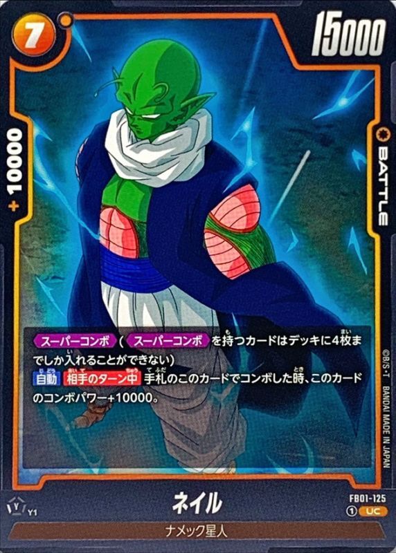 Dragon Ball FB01-125 Nail UC