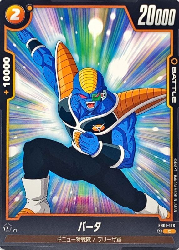 Dragon Ball FB01-126 Burter C