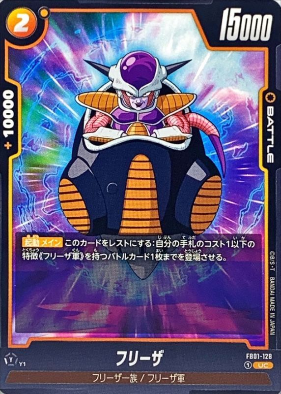 Dragon Ball FB01-128 Frieza UC