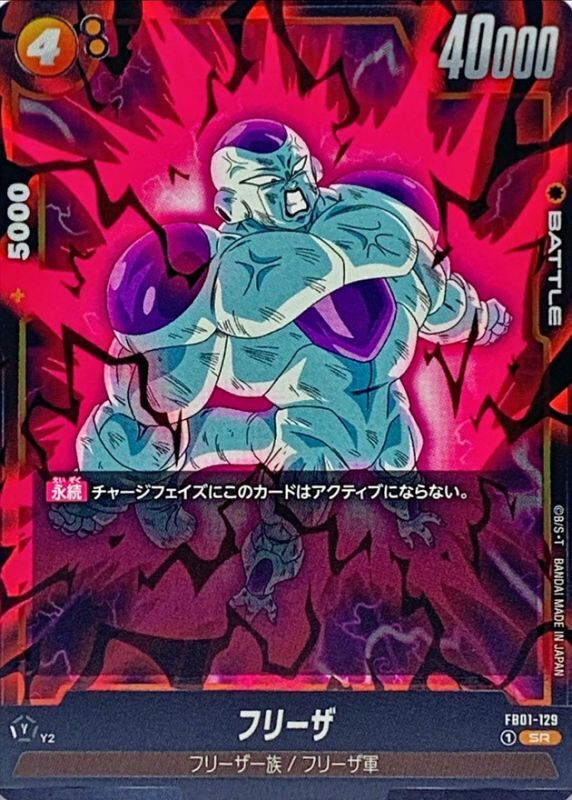 Dragon Ball FB01-129 Frieza SR