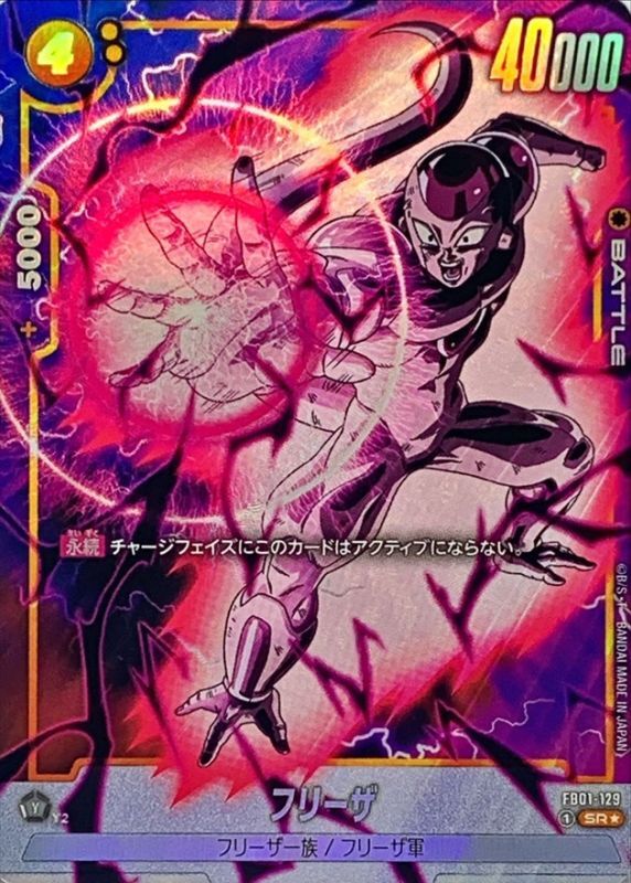 Dragon Ball FB01-129 Frieza SR [PARALLEL]