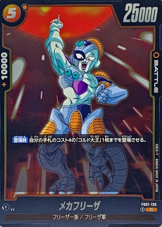 Dragon Ball FB01-130 Mecha Frieza R
