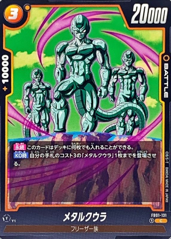Dragon Ball FB01-131 Meta Cooler C