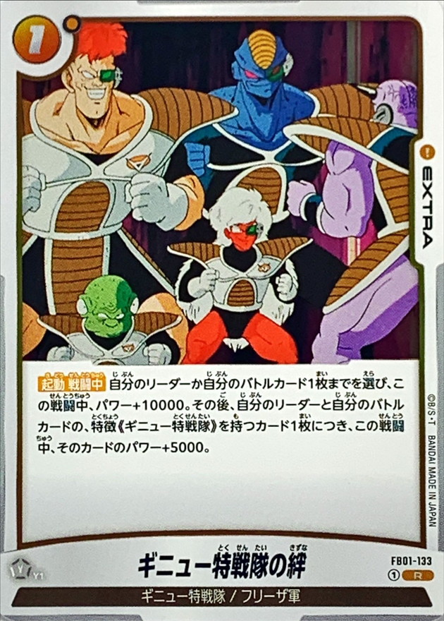 Dragon Ball FB01-133 Bonds of the Ginyu Force R
