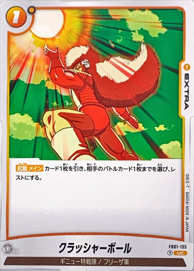 Dragon Ball FB01-135 Crusher Ball UC
