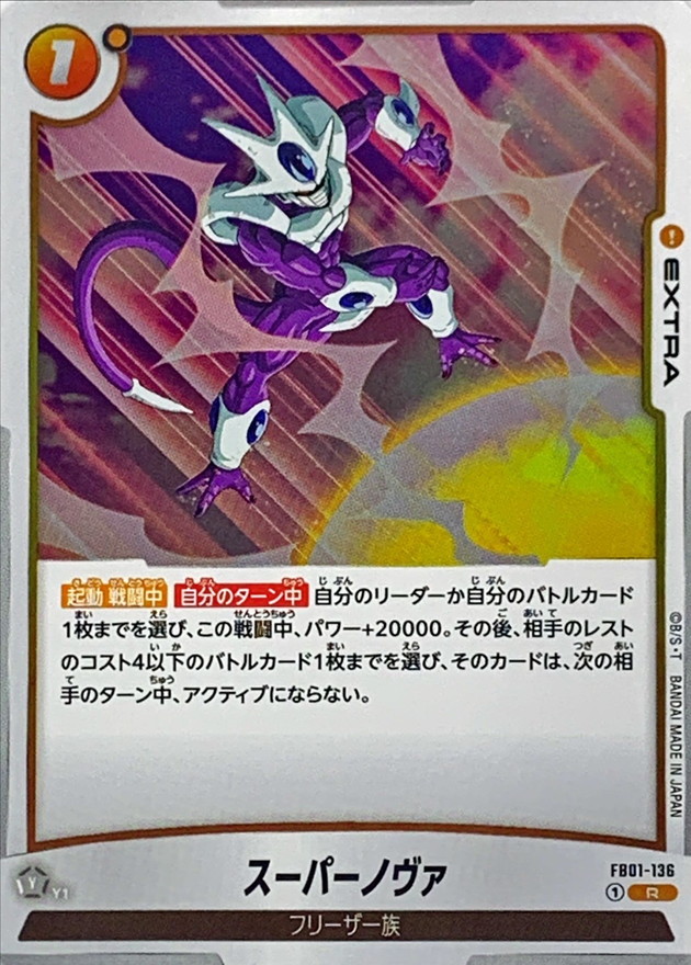 Dragon Ball FB01-136 Supernova R