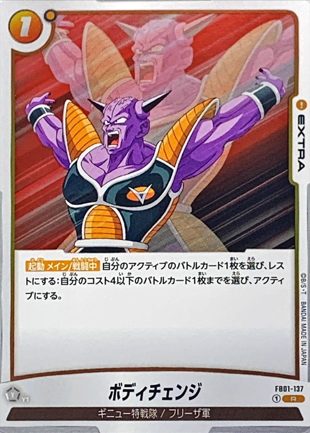 Dragon Ball FB01-137 Body Change R