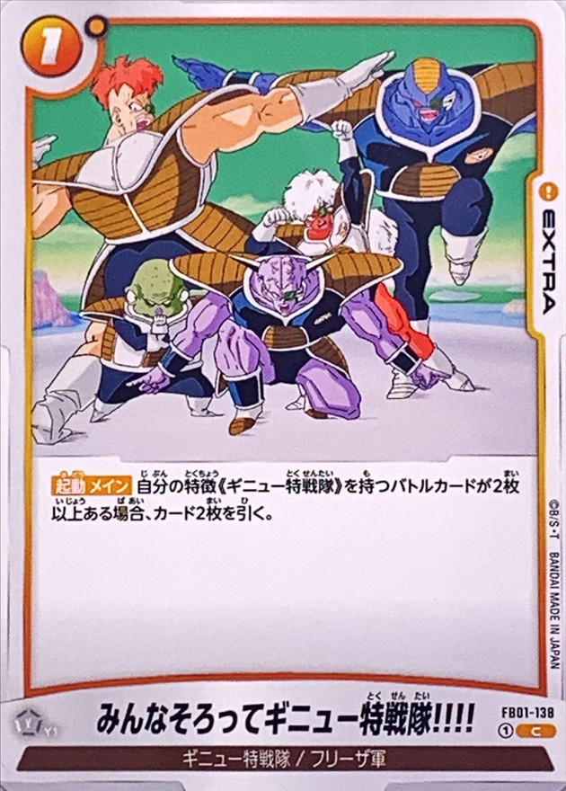 Dragon Ball FB01-138 Now You See The Power of the Ginyu Force C