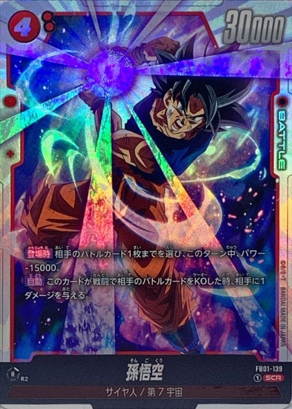 Dragon Ball FB01-139 Son Goku SCR
