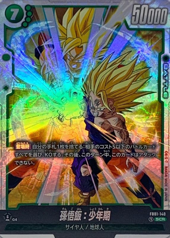 Dragon Ball Card FB01-140 Son Gohan Childhood SCR Japanese | eBay