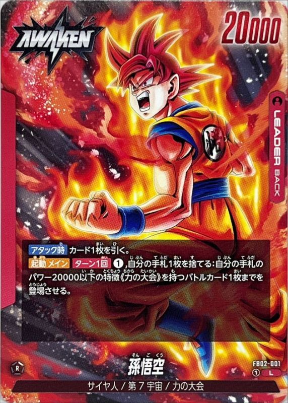 Dragon Ball FB02-001 Son Goku L