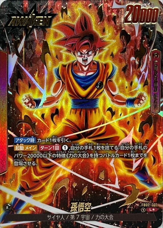 Dragon Ball FB02-001 Son Goku L [PARALLEL]