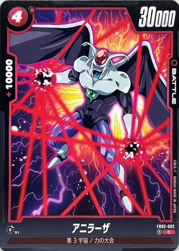 Dragon Ball FB02-002 Anilaza C