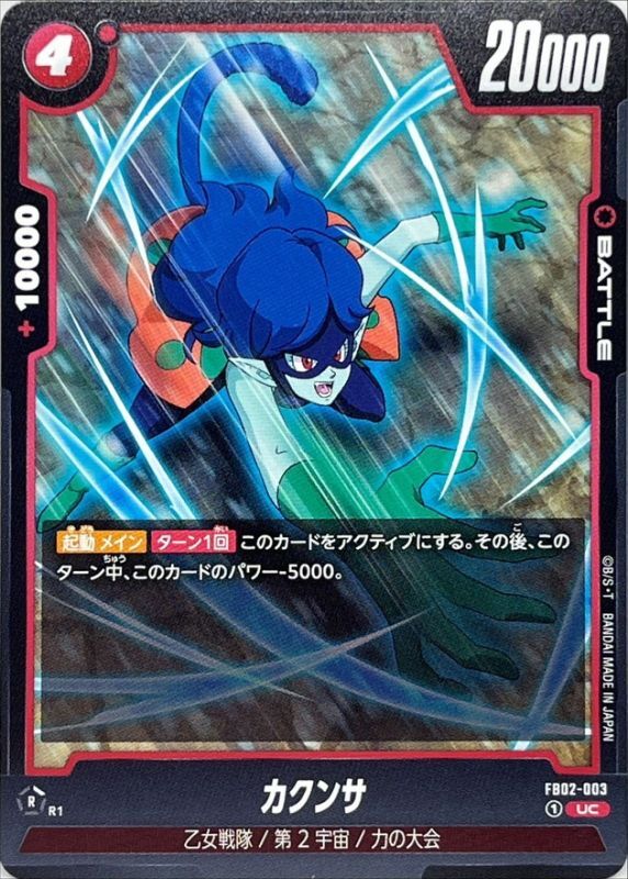Dragon Ball FB02-003 Kakunsa UC