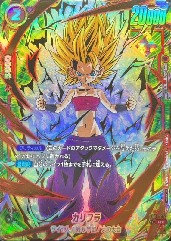 Dragon Ball FB02-007 Caulifla R [GOLD PARALLEL]