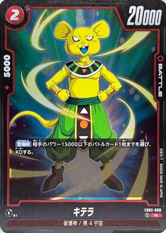 Dragon Ball FB02-008 Quitela R