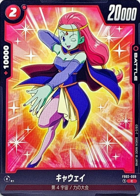 Dragon Ball FB02-009 Caway C