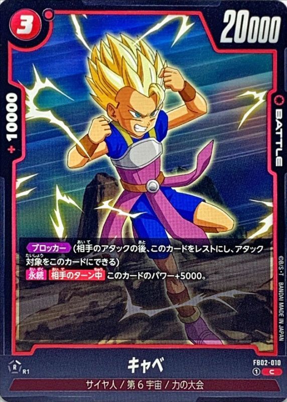 Dragon Ball FB02-010 Cabba C