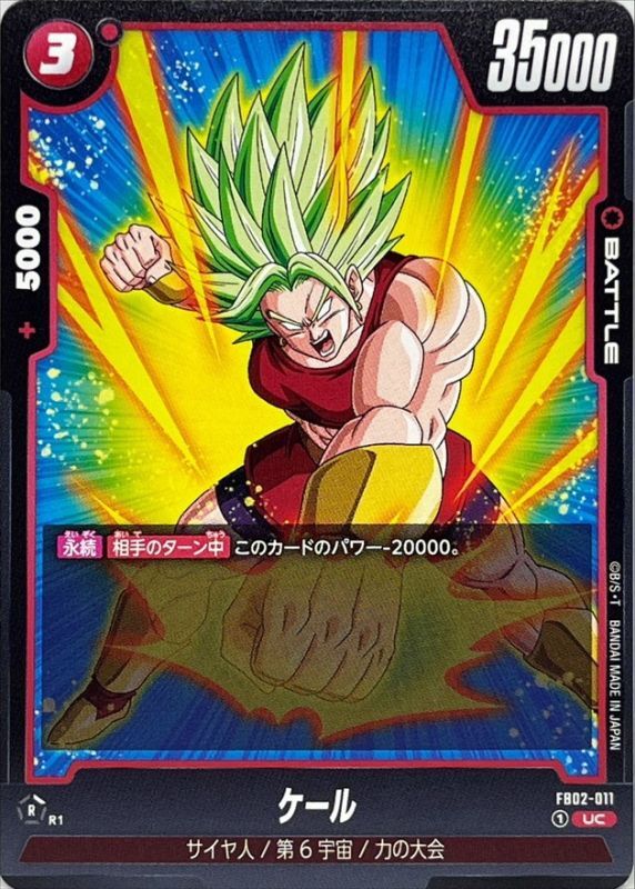 Dragon Ball FB02-011 Kale UC