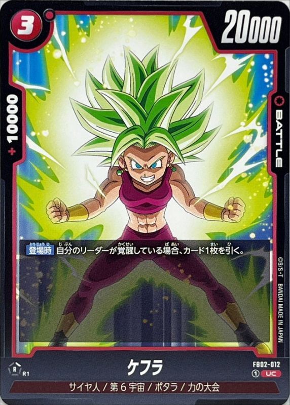 Dragon Ball FB02-012 Kefla UC