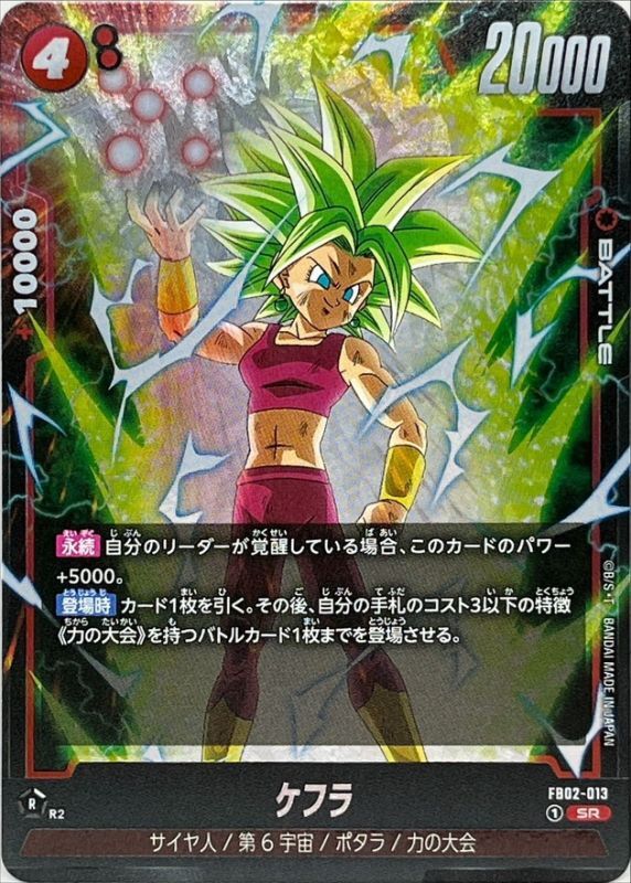 Dragon Ball FB02-013 Kefla SR