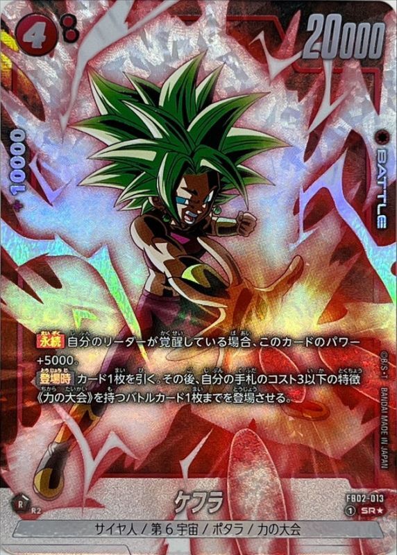 Dragon Ball FB02-013 Kefla SR [PARALLEL]