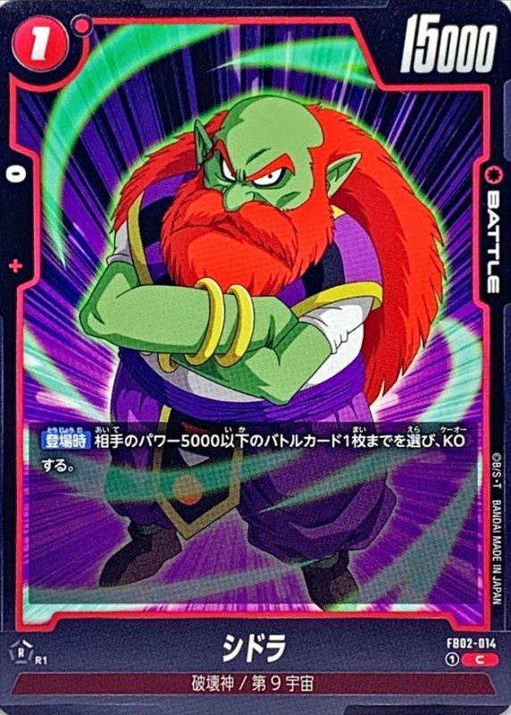 Dragon Ball FB02-014 Sidra C