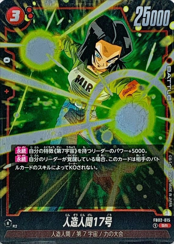 Dragon Ball FB02-015 Android 17 SR