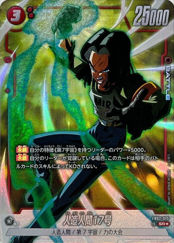 Dragon Ball FB02-015 Android 17 SR [PARALLEL]