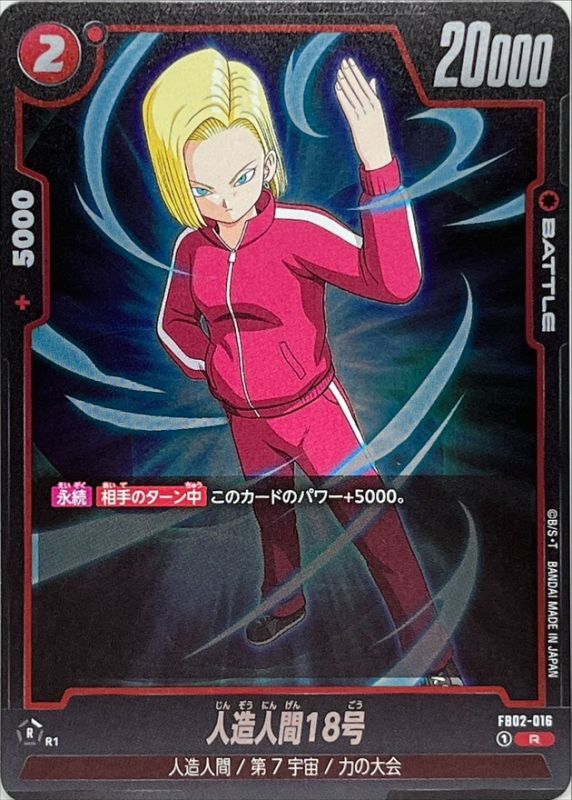 Dragon Ball FB02-016 Android 18 R
