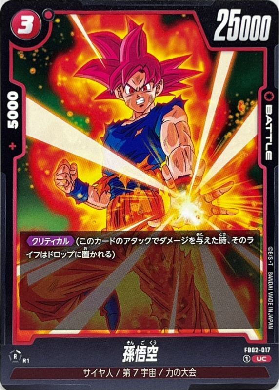 Dragon Ball FB02-017 Son Goku UC