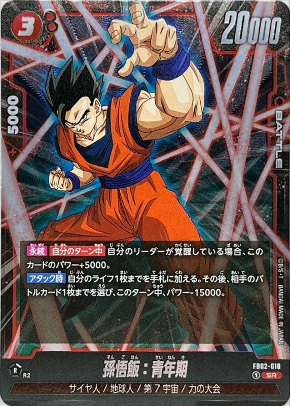 Dragon Ball FB02-018 Son Gohan Adolescence SR