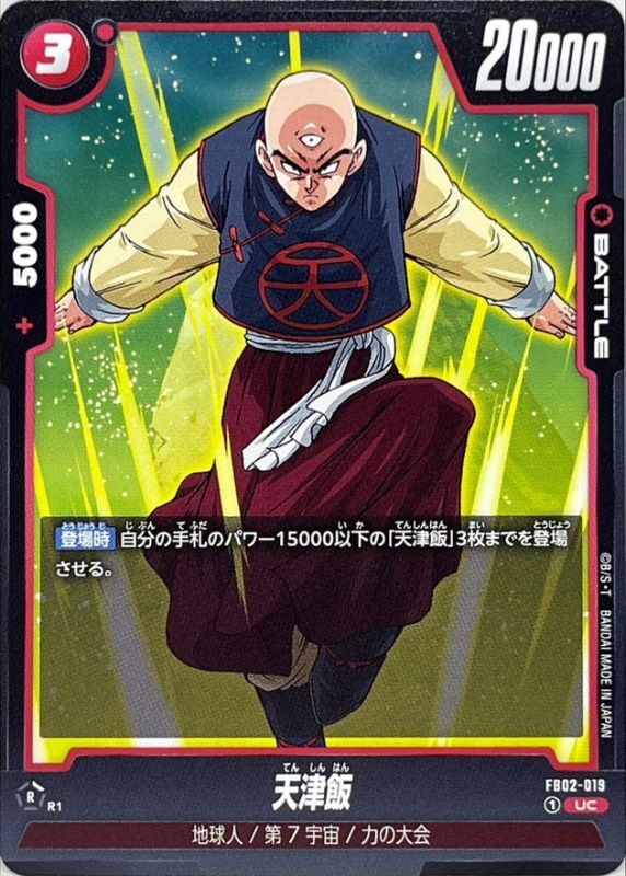 Dragon Ball FB02-019 Tien Shinhan UC