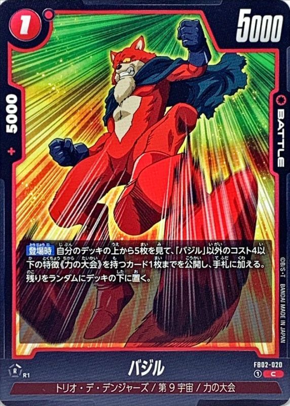 Dragon Ball FB02-020 Basil C