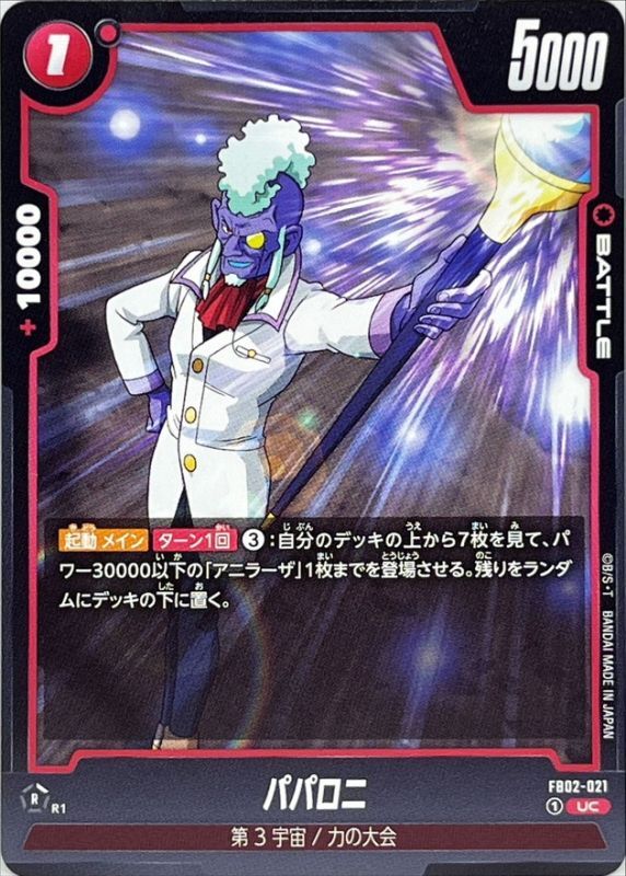 Dragon Ball FB02-021 Paparoni UC