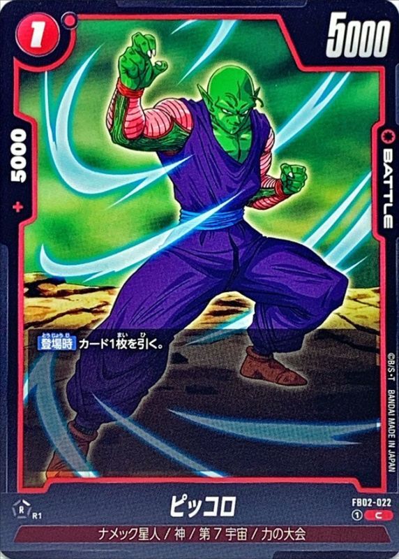Dragon Ball FB02-022 Piccolo C