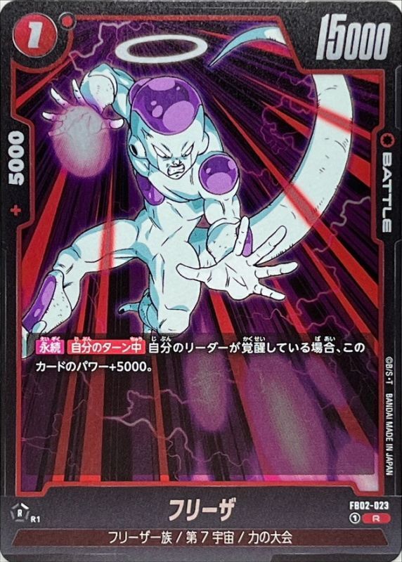 Dragon Ball FB02-023 Frieza R