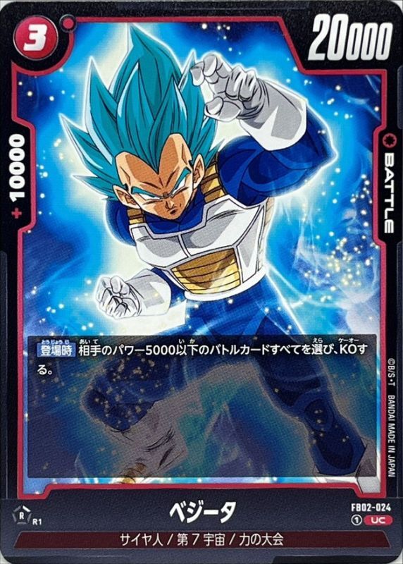 Dragon Ball FB02-024 Vegeta UC
