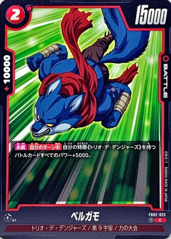 Dragon Ball FB02-025 Bergamo C