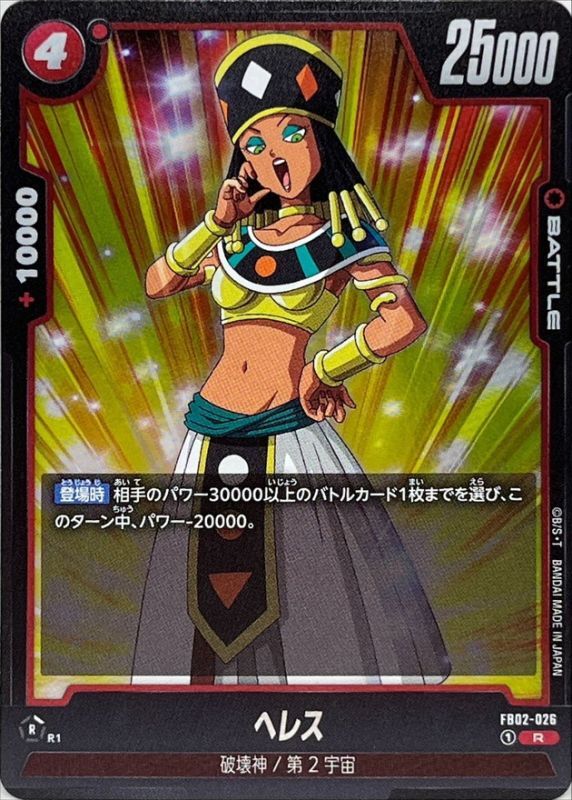 Dragon Ball FB02-026 Heles R