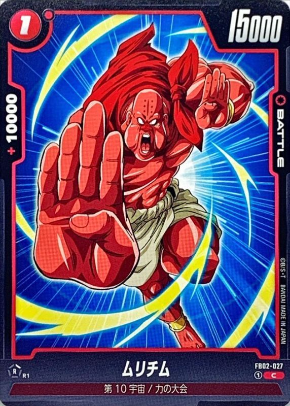 Dragon Ball FB02-027 Murichim C