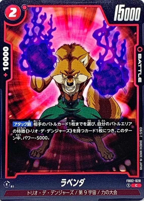 Dragon Ball FB02-028 Lavender C