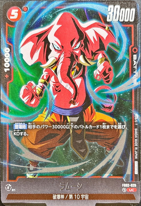 Dragon Ball FB02-029 Rumsshi UC