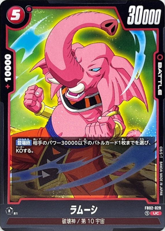 Dragon Ball FB02-029 Rumsshi UC [ALT ART]