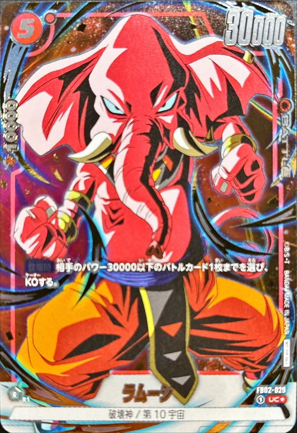 Dragon Ball FB02-029 Rumsshi UC [GOLD PARALLEL]