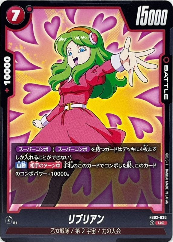 Dragon Ball FB02-030 Ribrianne UC