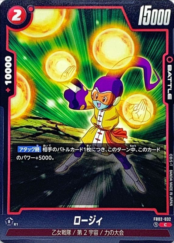 Dragon Ball FB02-032 Rozie C