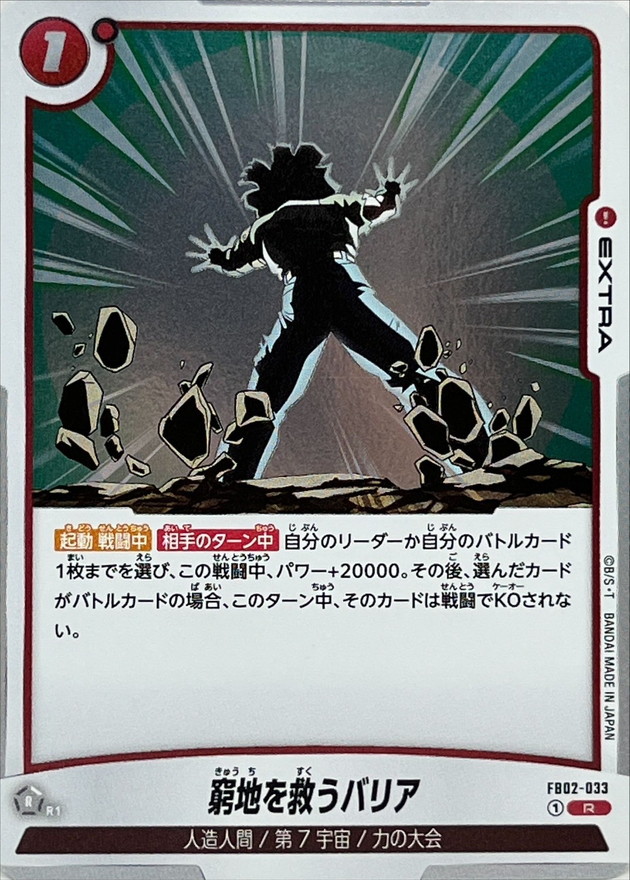 Dragon Ball FB02-033 Saved by a Barrier R