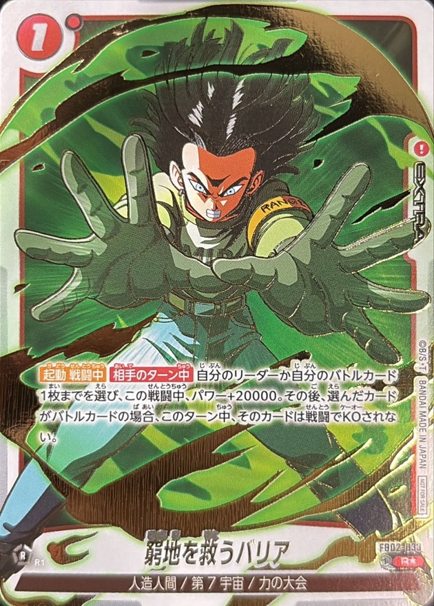 Dragon Ball FB02-033 Saved by a Barrier R [FULL ART GOLD PARALLEL]