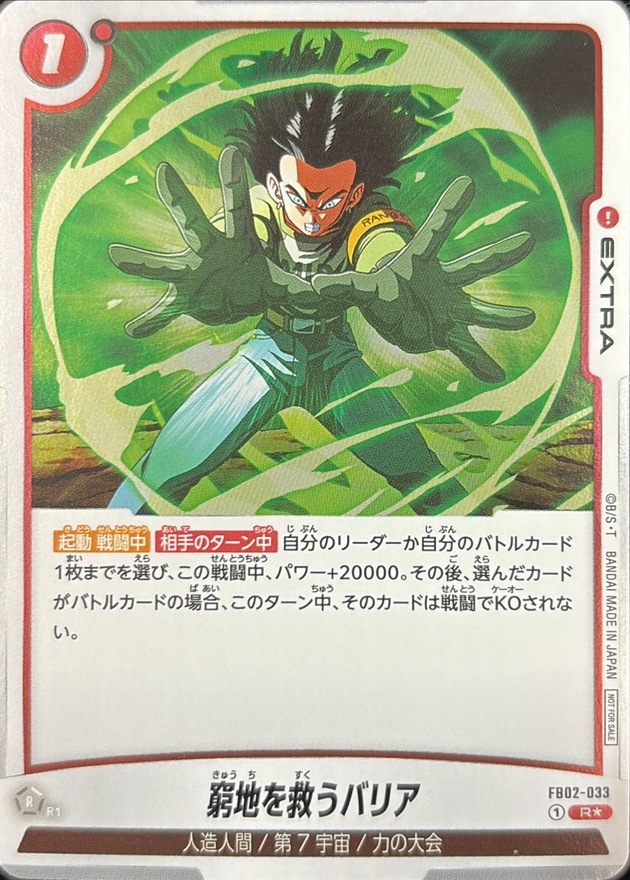 Dragon Ball FB02-033 Saved by a Barrier R [PARALLEL]
